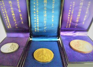 沖縄日本復帰記念メダル